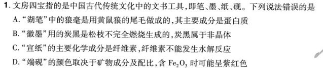 1山西省2023~2024学年高二上学期12月月考(242284D)化学试卷答案