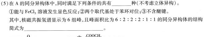 1金考卷·百校联盟(新高考卷)2024年普通高等学校招生全国统一考试 预测卷(六七八)化学试卷答案