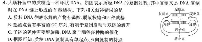 安徽省2023~2024学年度八年级综合模拟卷(三)3MNZX A AH生物学部分