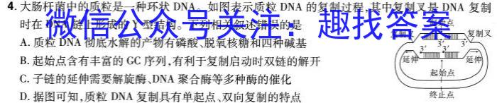 2025届全国名校高三单元检测示范卷·(五)5生物学试题答案