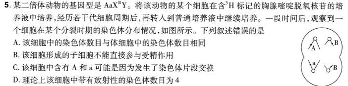 陕西省2023-2024学年度九年级第一学期阶段性学习效果评估生物学部分