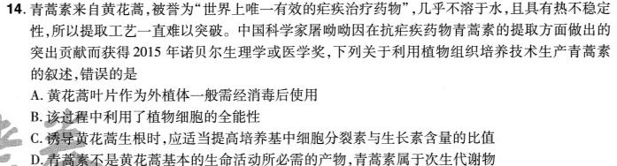 湖北省2024年云学名校联盟高二年级4月期中联考生物学部分