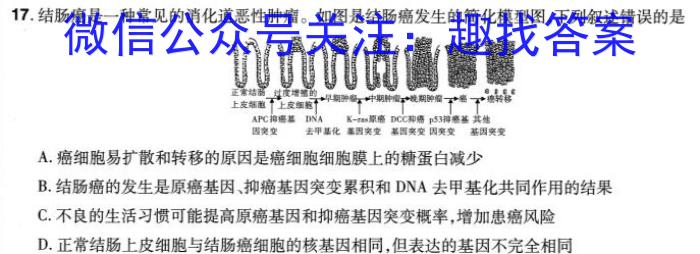 名校联盟全国优质校2024届高三大联考（2月）生物学试题答案