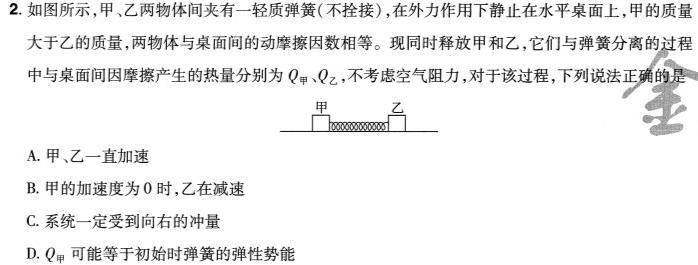 [今日更新]2024年普通高等学校招生全国统一考试专家猜题卷(三)3.物理试卷答案