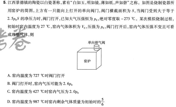 河北省2023-2024学年第二学期高一期末考试(物理)试卷答案