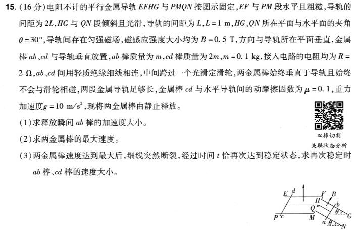 安徽省2023-2024学年度九年级上学期阶段性练习（四）物理试题.