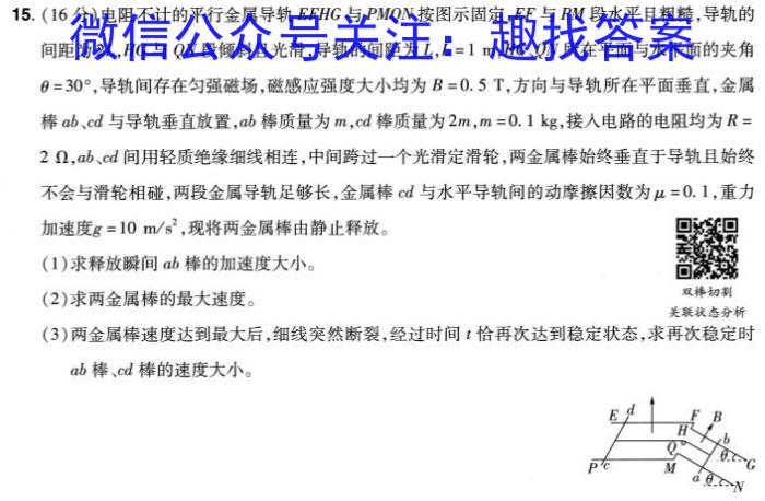 文博志鸿 河南省2023-2024学年八年级第二学期期末教学质量检测物理试卷答案