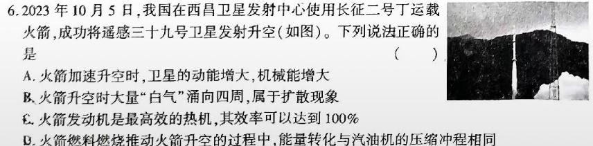 [今日更新]2024年河南省普通高中招生考试试卷冲刺(二).物理试卷答案