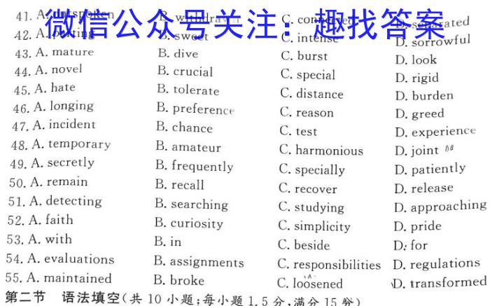 ［湖南大联考］湖南省2023-2024学年度高二年级上学期12月联考英语试卷答案