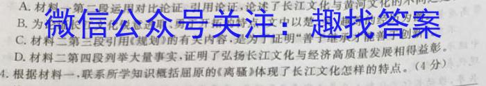 24届广东省普通高中学科综合素养评价2月南粤名校联考语文