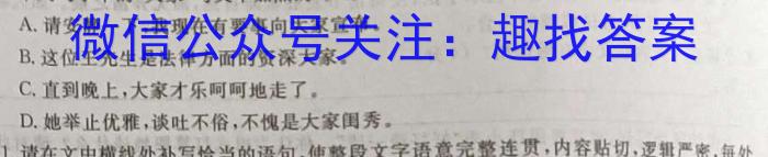 2024届四川省高二12月联考(♪)语文