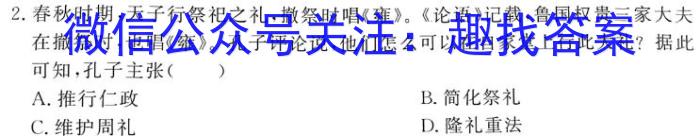 真题密卷 2024年普通高等学校招生全国统一考试模拟试题·冲顶实战演练(二)2历史试卷