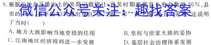 2024年普通高等学校招生全国统一考试压轴卷(T8联盟)(二)历史试卷