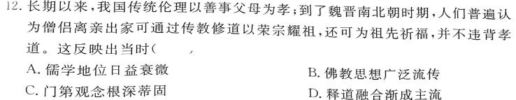 [今日更新]安徽省2024届中考第一次模拟历史试卷答案