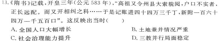 [今日更新]2024届高三TOP二十名校冲刺一历史试卷答案