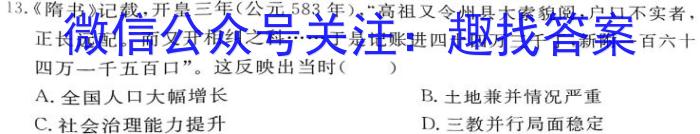 2024年安徽省初中毕业学业考试冲刺试卷(三)历史试题答案