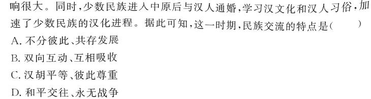 炎德英才大联考2024年春季高一入学暨寒假作业检测联考历史