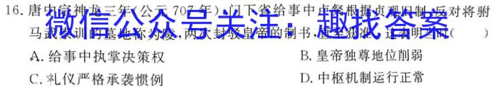 百师联盟 2024届高三冲刺卷(四)4 广东卷历史试卷答案