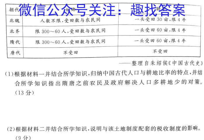 名校之约-2024河南省中招考试模拟试卷(一)历史试题答案