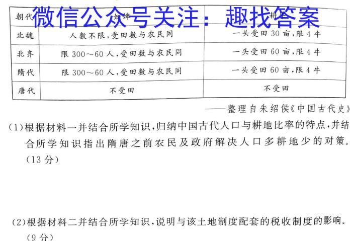 江西省2024年学考水平练习（一）历史