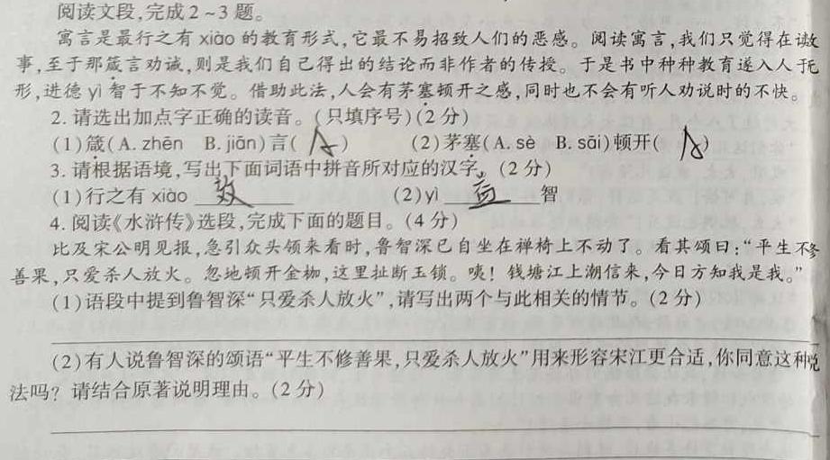 [今日更新]江西省2024年初中学业水平模拟考试（WS·J区专用II4）语文