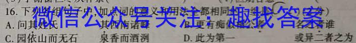 河北省2023-2024学年高二(上)质检联盟第四次月考(24-258B)/语文