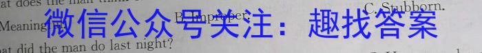 云南省楚雄州中小学2023-2024学年高二上学期期末教育学业质量监测(24-234B)英语试卷答案