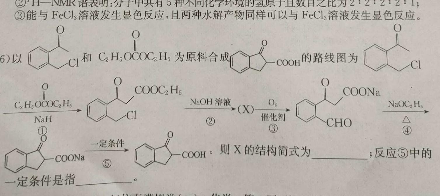 1[高州一模]高州市2024届高三第一次模拟考试(24312C)化学试卷答案