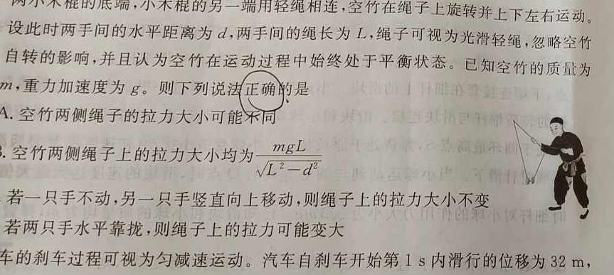 [今日更新]安徽省县中联盟2023-2024学年高三5月联考.物理试卷答案