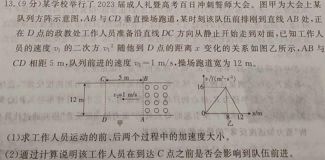 山西省运城市2023-2024学年度高二上学期期末考试物理试题.