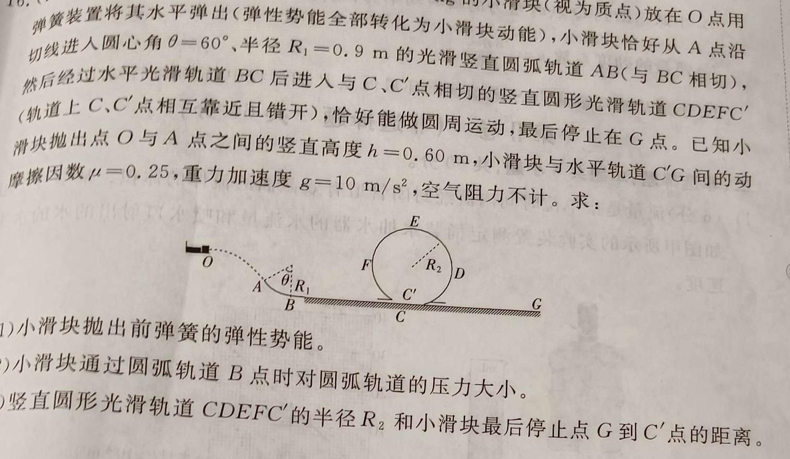 三湘名校教育联盟·2024届高三入学摸底考试（2月）物理试题.