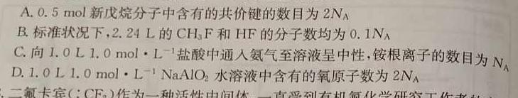 【热荐】天一大联考·皖豫名校联盟2024届高中毕业班第二次考试化学