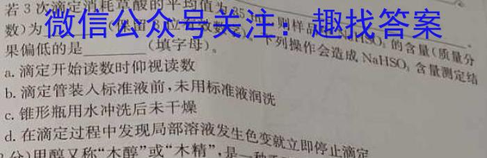 j2024届海南省高三年级一轮复习调研考试(24-246C)化学试卷答案