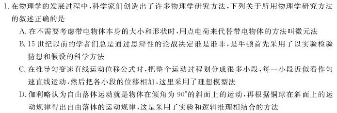 [今日更新]贵州省2023-2024学年度高一年级联考（4月）.物理试卷答案