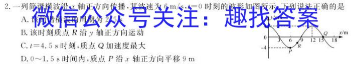 ［四川大联考］四川省2023-2024学年度高二年级上学期12月联考物理试卷答案