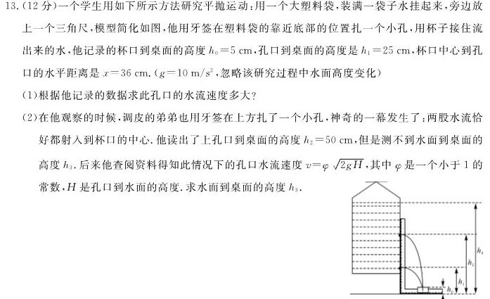 [今日更新]邯郸市2023-2024学年高一第二学期3月月考.物理试卷答案