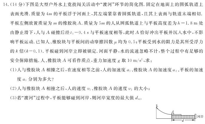 [今日更新]广东省2023-2024学年度九年级综合训练(三).物理试卷答案