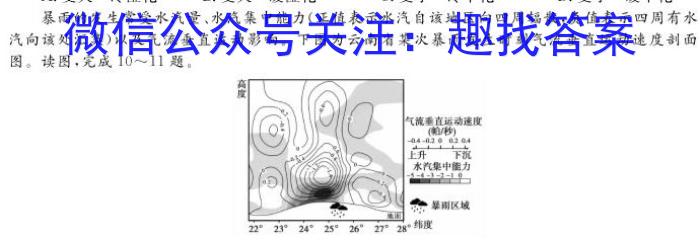 湘教考苑 2024年高考模拟试卷(试题卷一)地理试卷答案