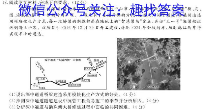 湖南省永州市2024年高考第三次模拟考试地理试卷答案