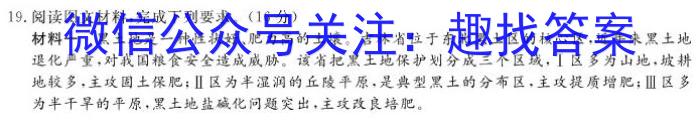 [今日更新]2024年山西省中考信息冲刺卷·第三次适应与模拟地理h