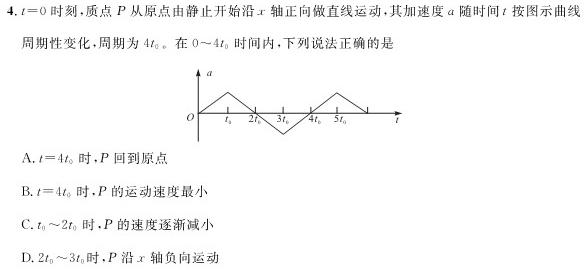 福建省2023~2024学年度高一上学期泉州市高中教学质量监测物理试题.