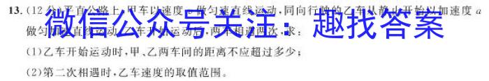 河南省2024年中考模拟示范卷 HEN(一)1物理试卷答案