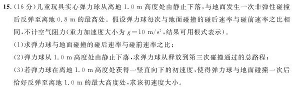 [今日更新]1号卷·A10联盟2023级高一下学期开年考.物理试卷答案