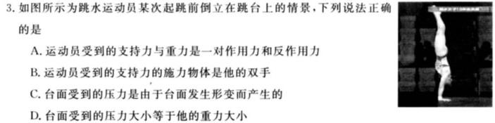 [今日更新]2024年卷行天下 高二上学期期末考试模拟卷(一).物理试卷答案