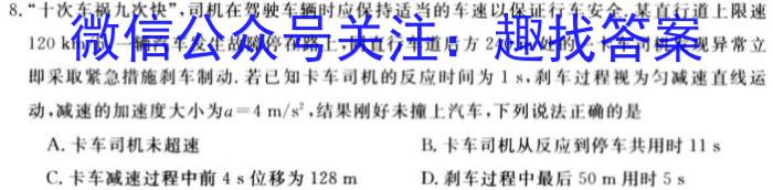 金考卷·百校联盟(新高考卷)2024年普通高等学校招生全国统一考试 预测卷(二)2物理试卷答案