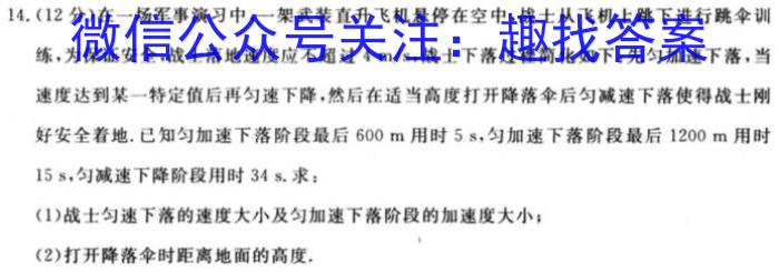 2024年普通高等学校招生全国统一考试冲刺押题卷1(一)物理