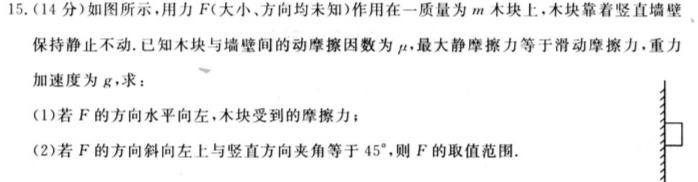 [今日更新]金考卷2024年普通高等学校招生全国统一考试 全国卷 预测卷(四)4.物理试卷答案