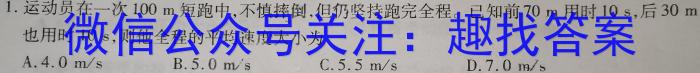 思而行联考·2024年省际名校联考一（启航卷）物理试卷答案