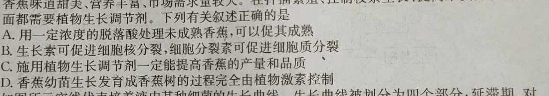 [重庆中考]重庆市2024年初中学业水平暨高中招生考试道德与法治试题 (B卷)生物学部分