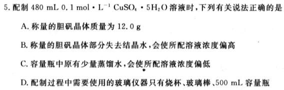 12024年普通高等学校招生全国统一考试仿真模拟金卷(六)化学试卷答案